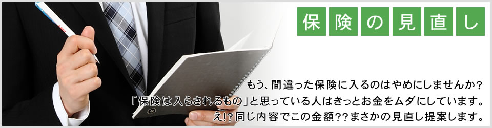 金融商品の見直し